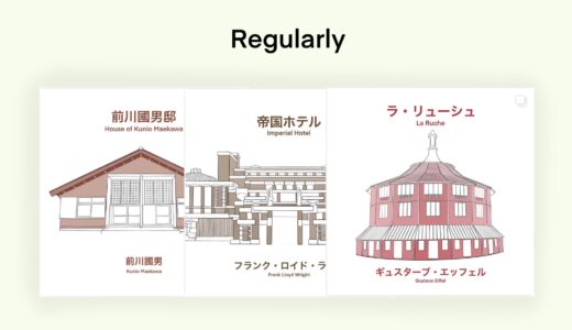 【定期的に訪れたい建築スポット】建築学生は必ず行くべき建築スポットを厳選して紹介！（６選）