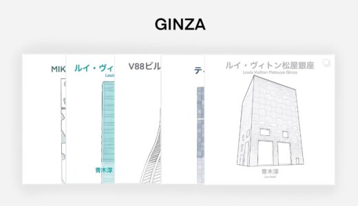 【銀座で必ず見たい建築】近代の街にあるおすすめの建築を厳選して紹介！（６選）