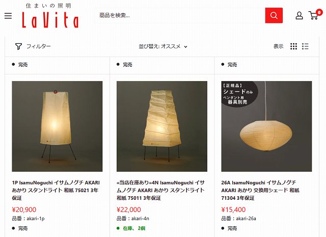 イサムノグチ AKARI アカリ 21A リプロダクト 保証あり 9（新品  