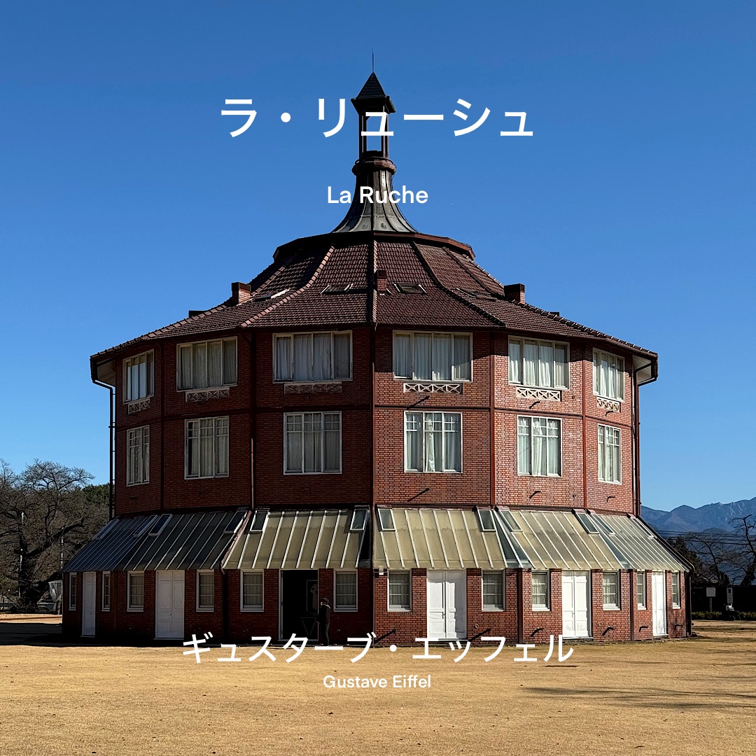 蜂の巣と名付けられた16角形の集合アトリエ】ラ・リューシュ