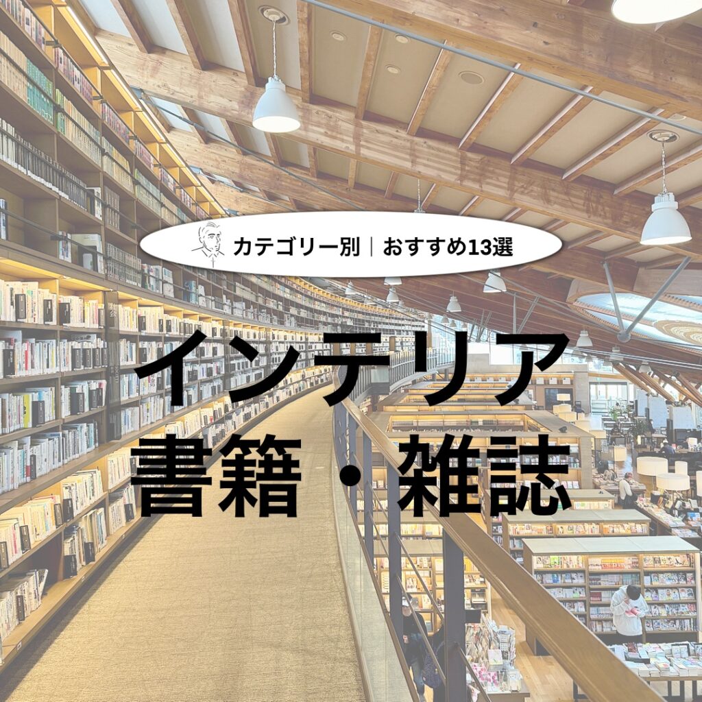 インテリア本におすすめ eye_book_02-1024x1024.jpg