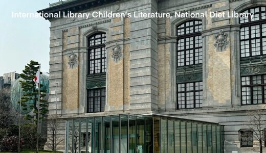 【歴史的建造物に挿入されたガラスボックスが特徴的なこども図書館】国立国会図書館 国際子ども図書館 / 安藤忠雄