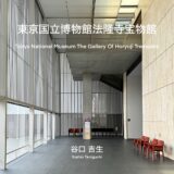 【周囲の自然と調和し静寂と品格を持つ宝物館】東京国立博物館法隆寺宝物館 / 谷口吉生