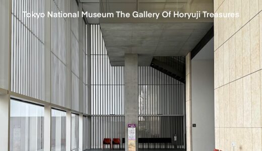 【周囲の自然と調和し静寂と品格を持つ宝物館】東京国立博物館法隆寺宝物館 / 谷口吉生