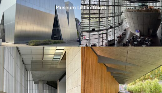 【東京に来たら必ず訪れたい美術館】私が巡った東京の美術館をまとめて紹介！