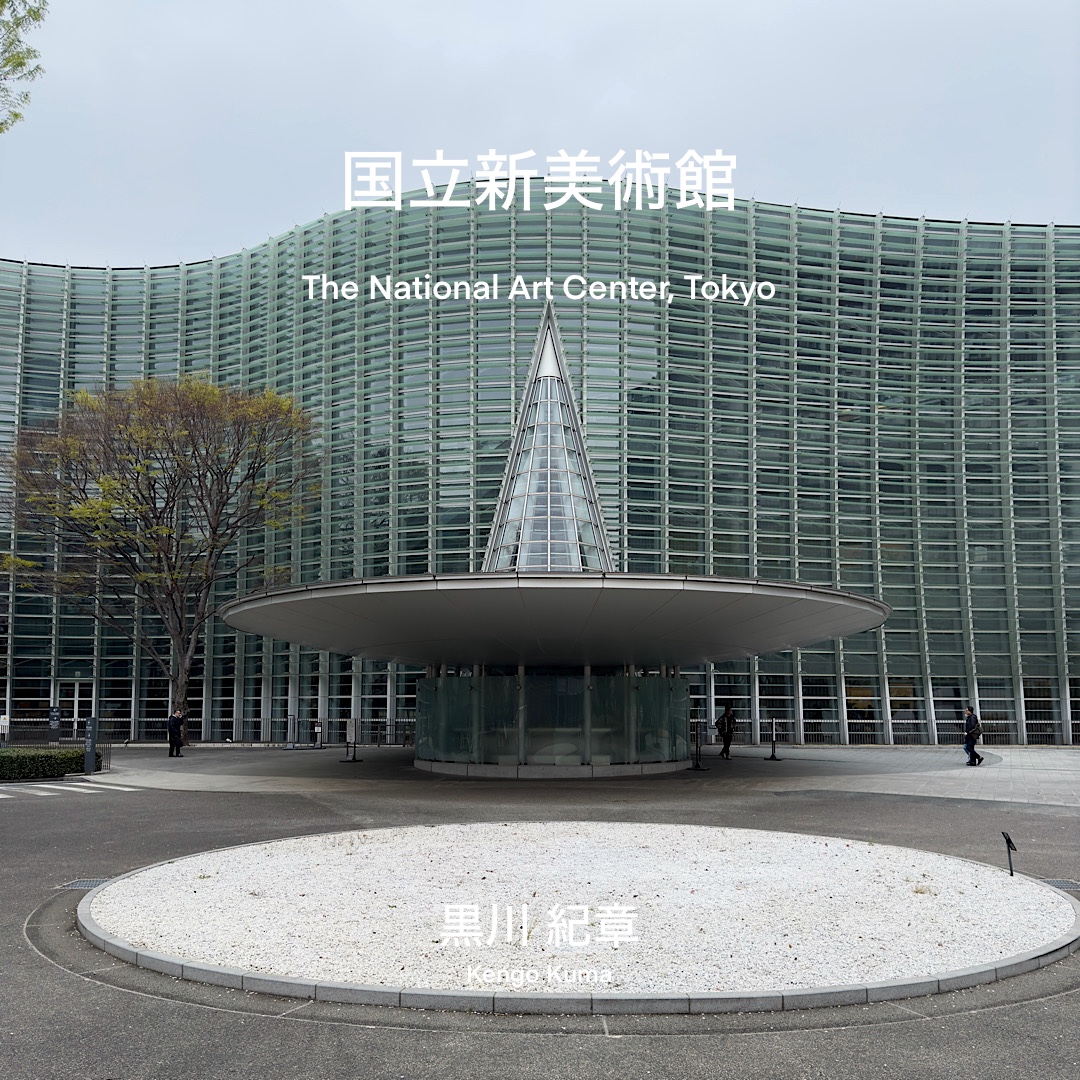 新しい建築と都市計画の動き 黒川紀章 新しい建築と都市計画の動き 黒川紀章