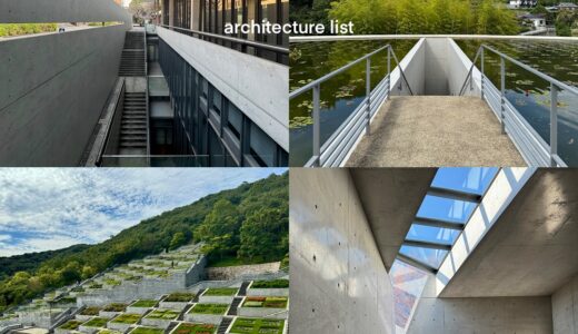 【独学の建築家・コンクリートの美学】私が巡った安藤忠雄の建築をまとめて紹介！