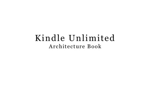 【30日間無料】kindle unlimitedで読める、おすすめの建築関連書籍を紹介（１０選）