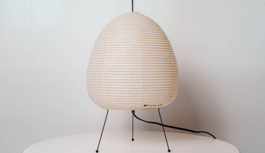 【イサムノグチの名作照明】AKARI 1Aのレビュー｜定番の1Aと1Nの違いも紹介。